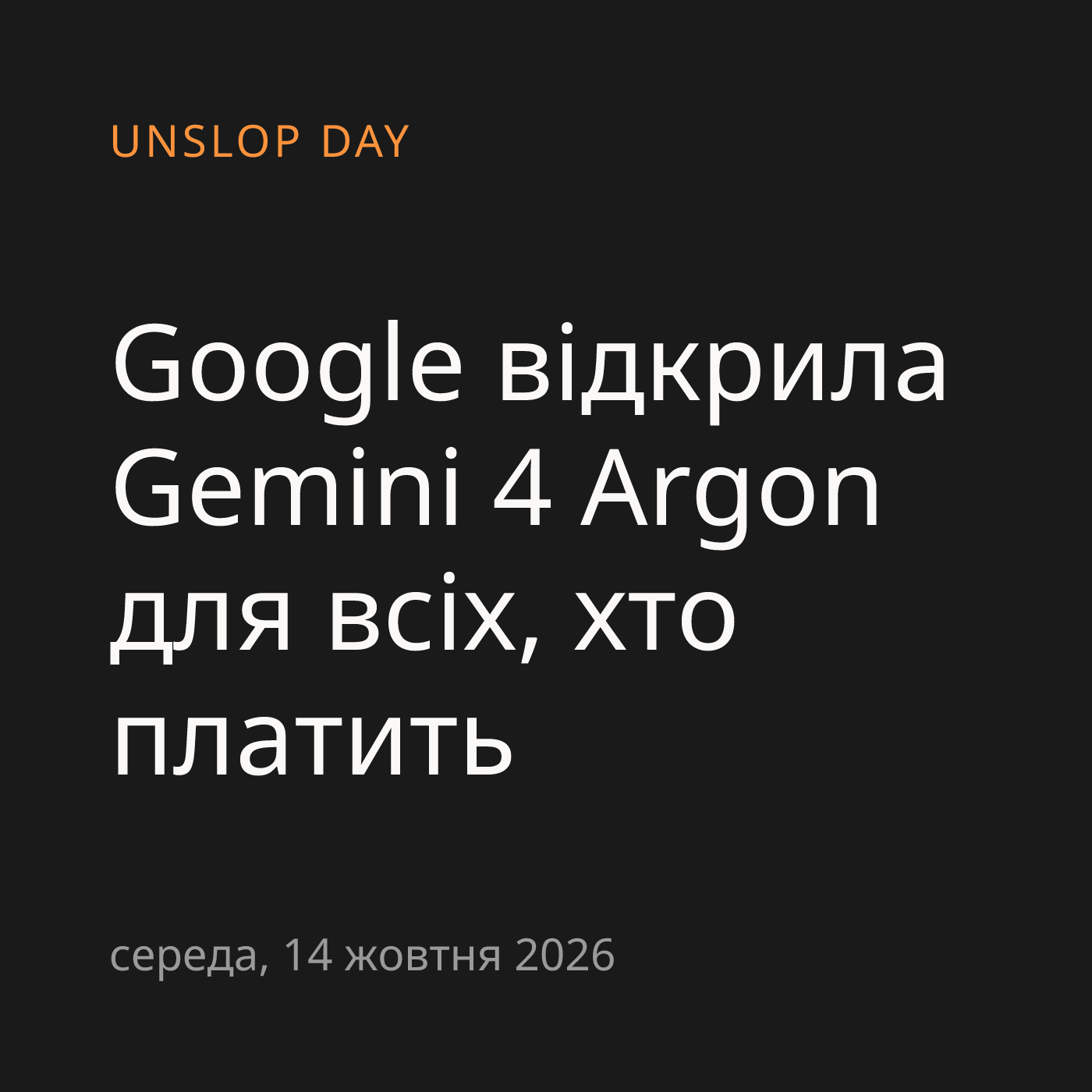 Google відкрила Gemini 4 Argon для всіх, хто платить