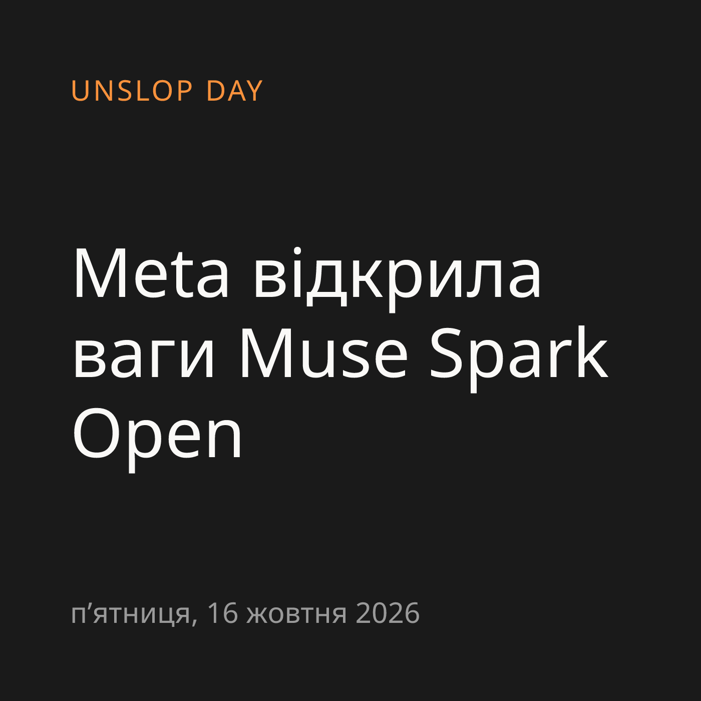 Meta відкрила ваги Muse Spark Open